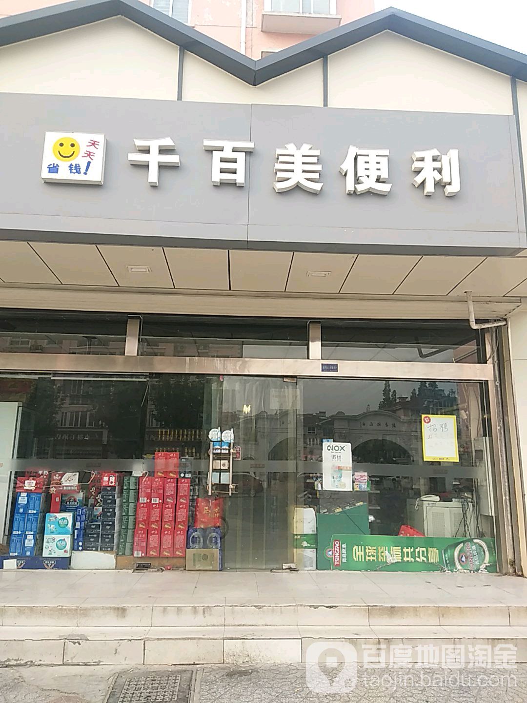 千百美便利(洞庭湖路店)