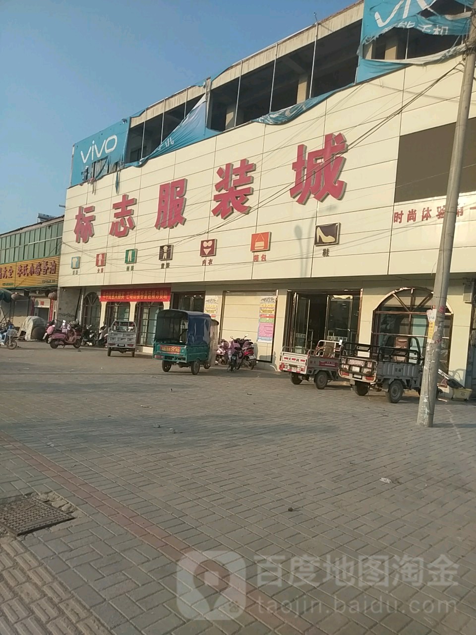 永城市条河镇标志服装城(条河店)