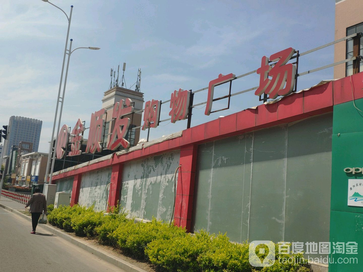金顺发购物广场