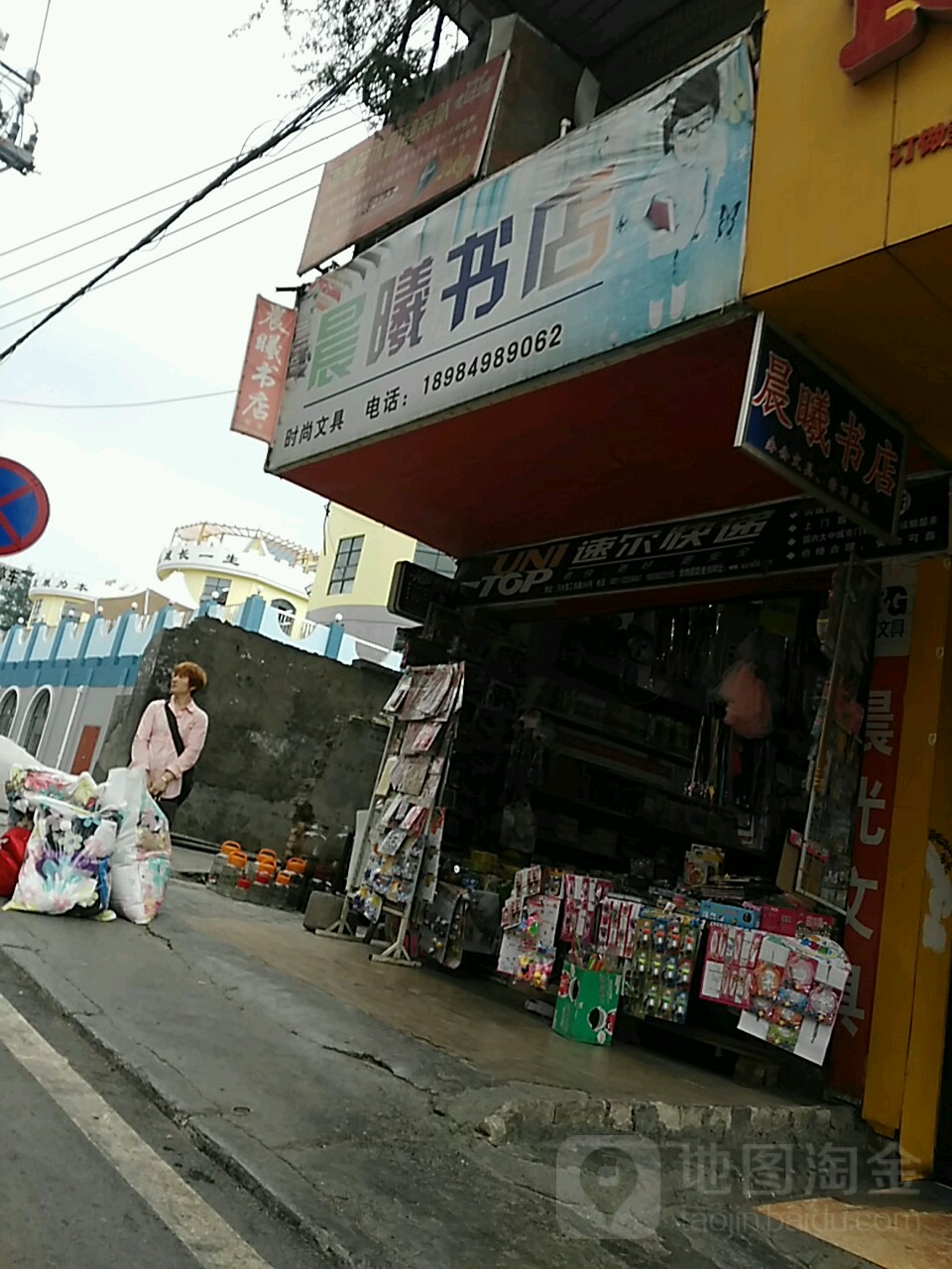 晨曦书店