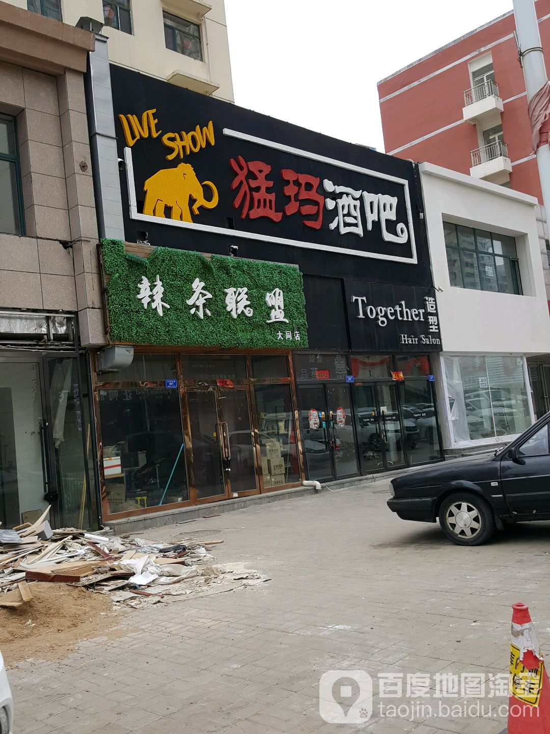 Toge ther造型(永泰南路店