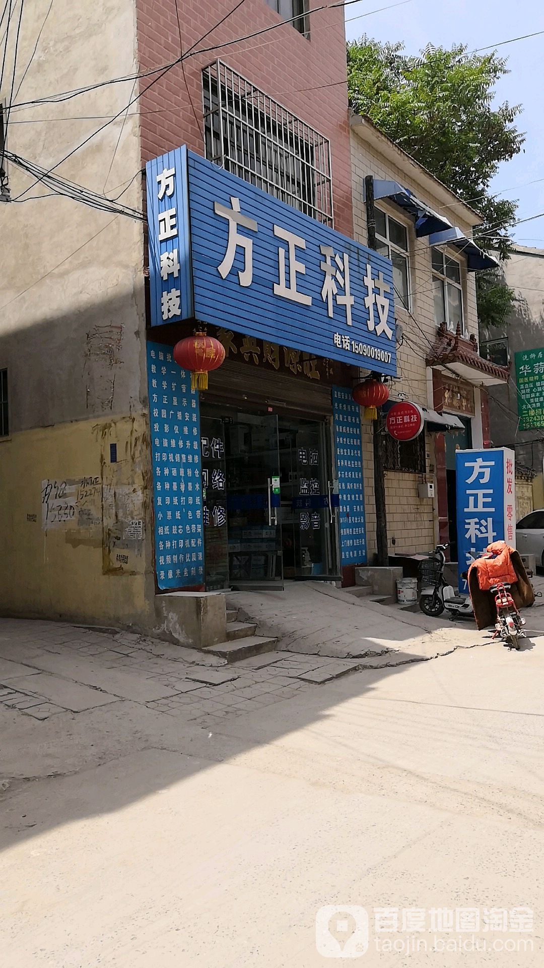方正科技(枣乡大道店)