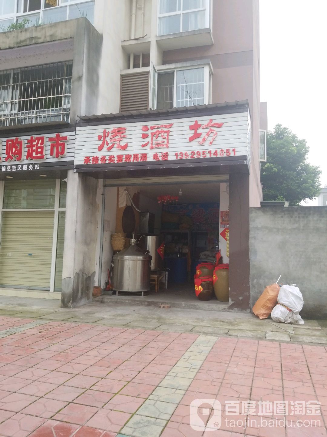 烧酒坊