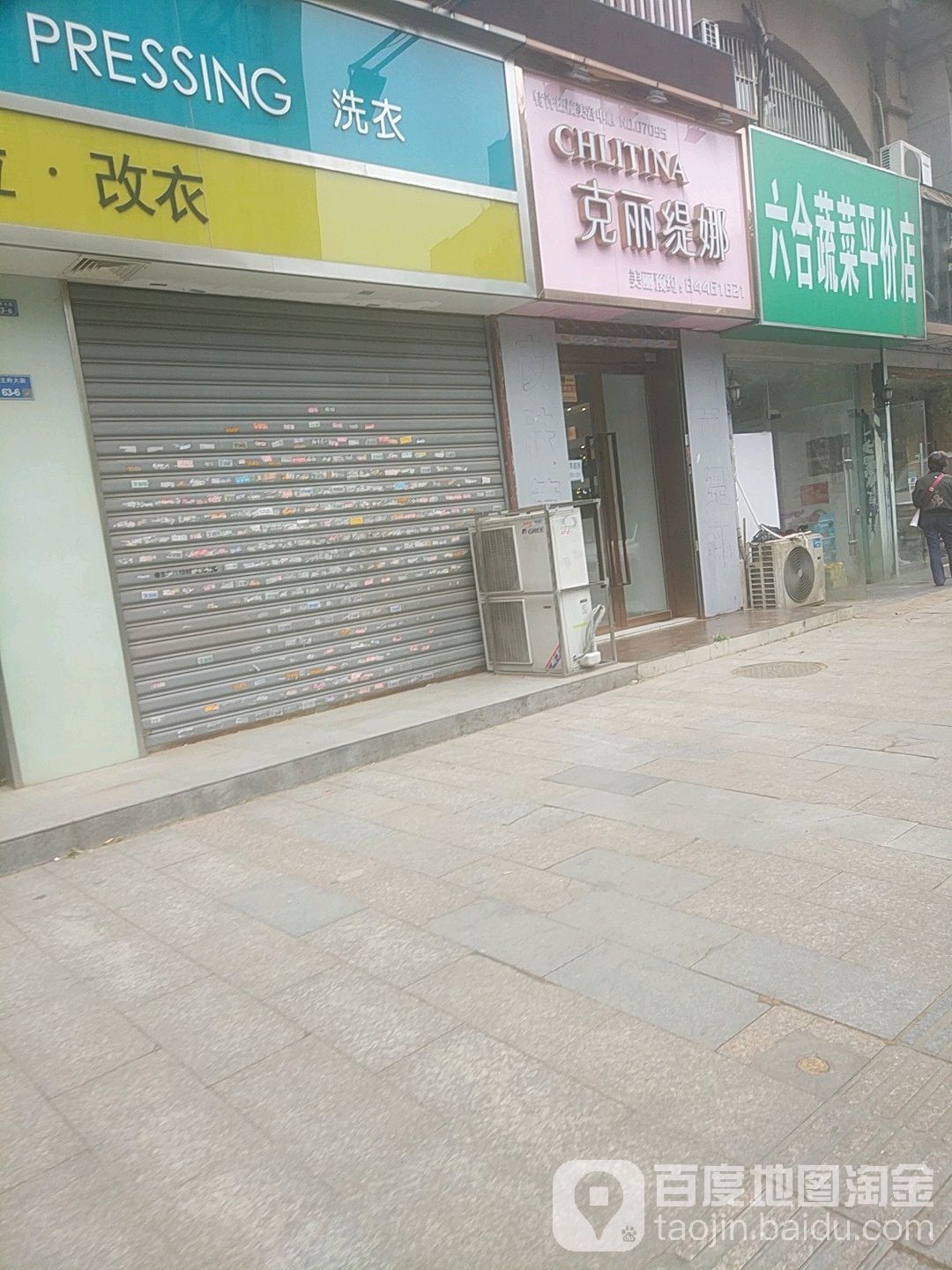 克丽缇娜(王府大街店)