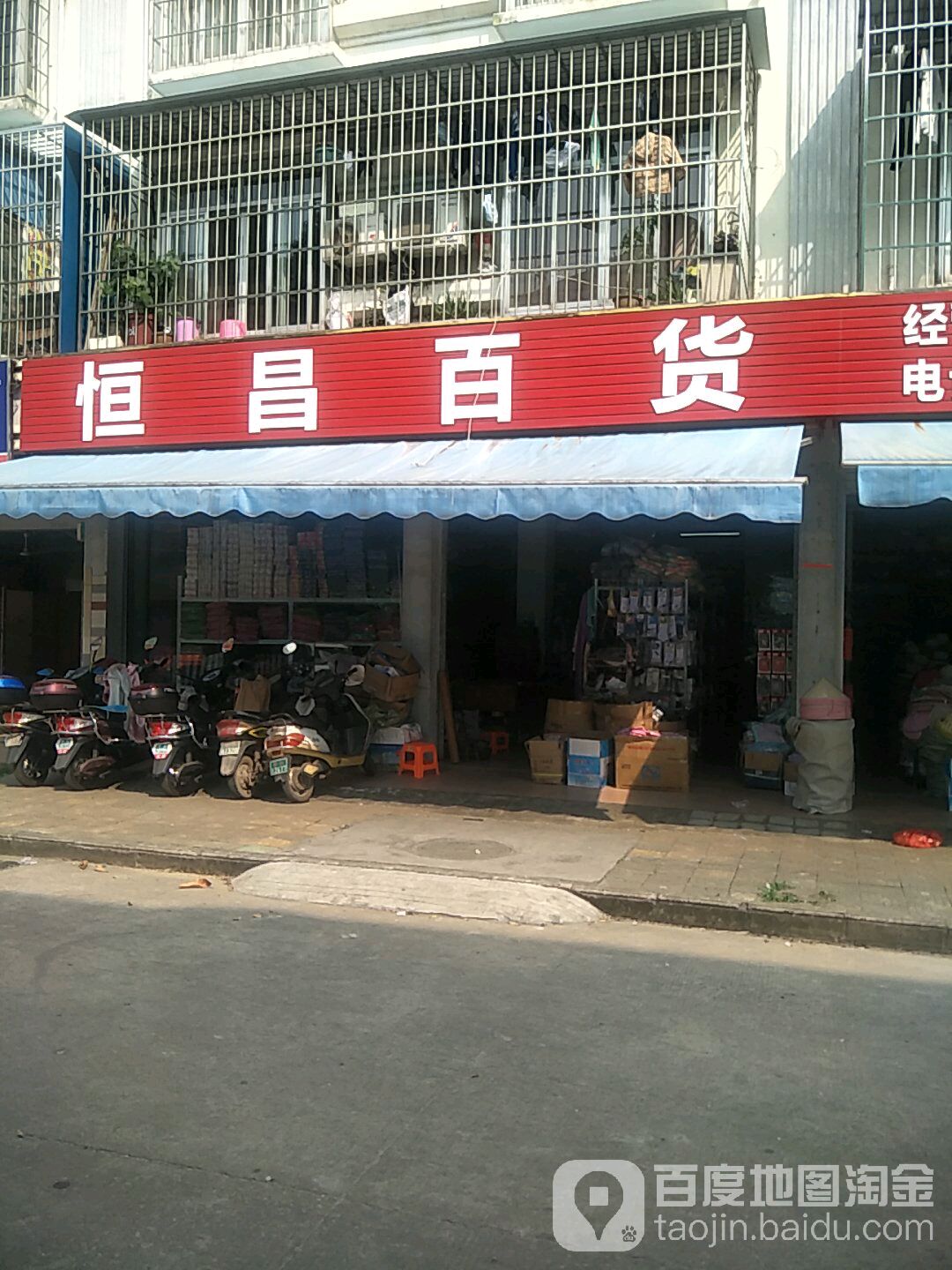 恒昌百货(龙墩八巷)