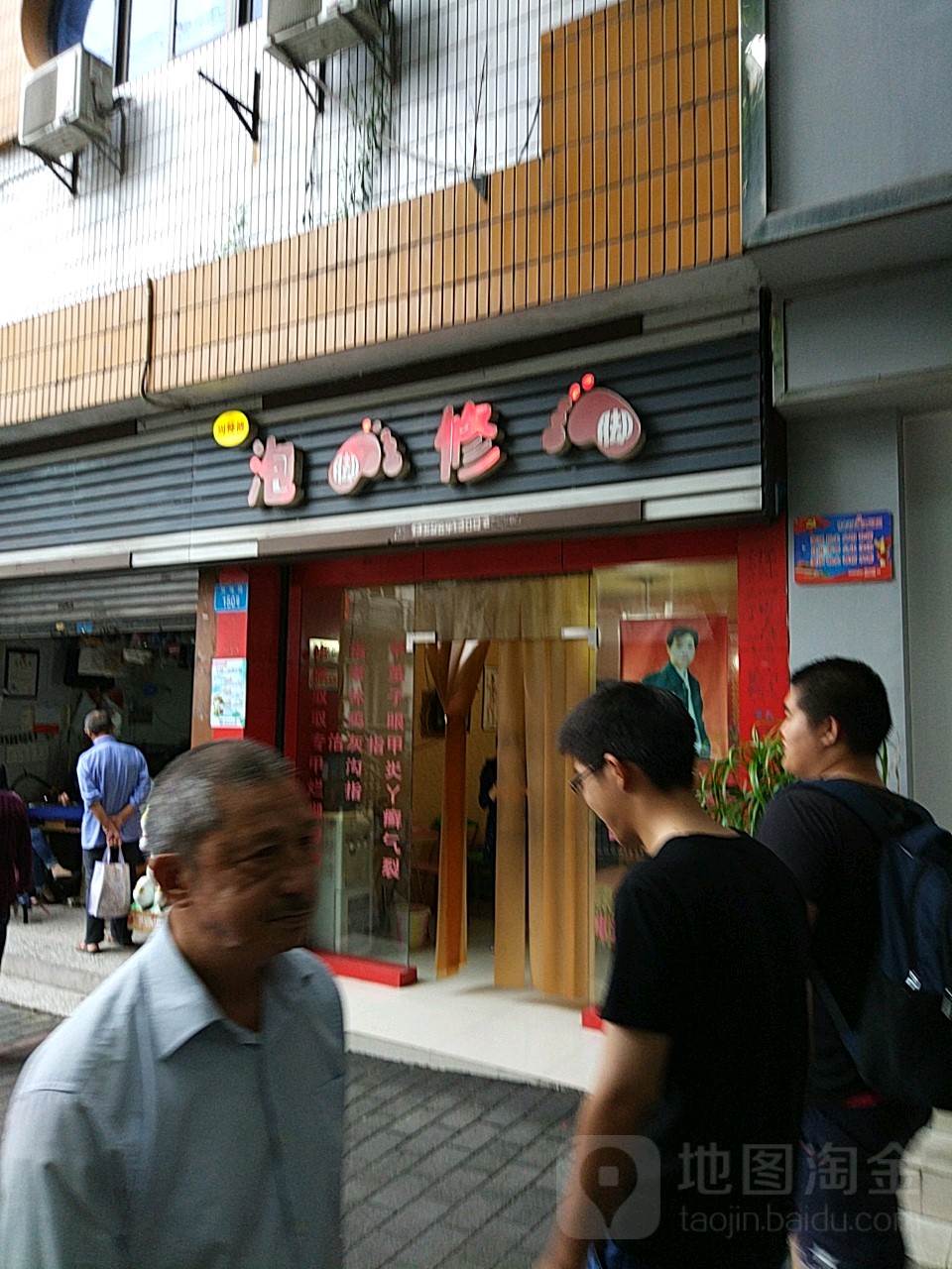 周师傅泡脚修脚