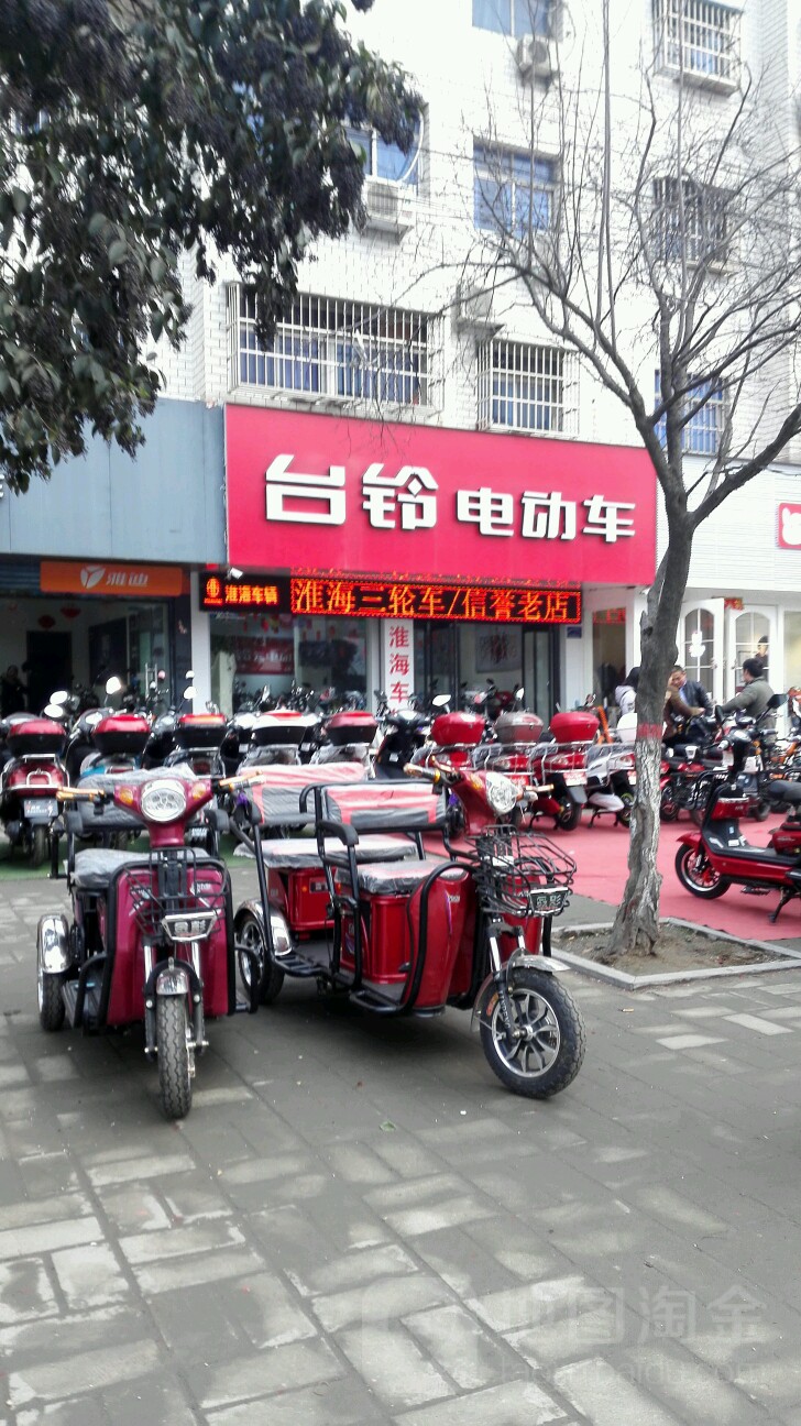 项城市台铃电动车(商城路店)