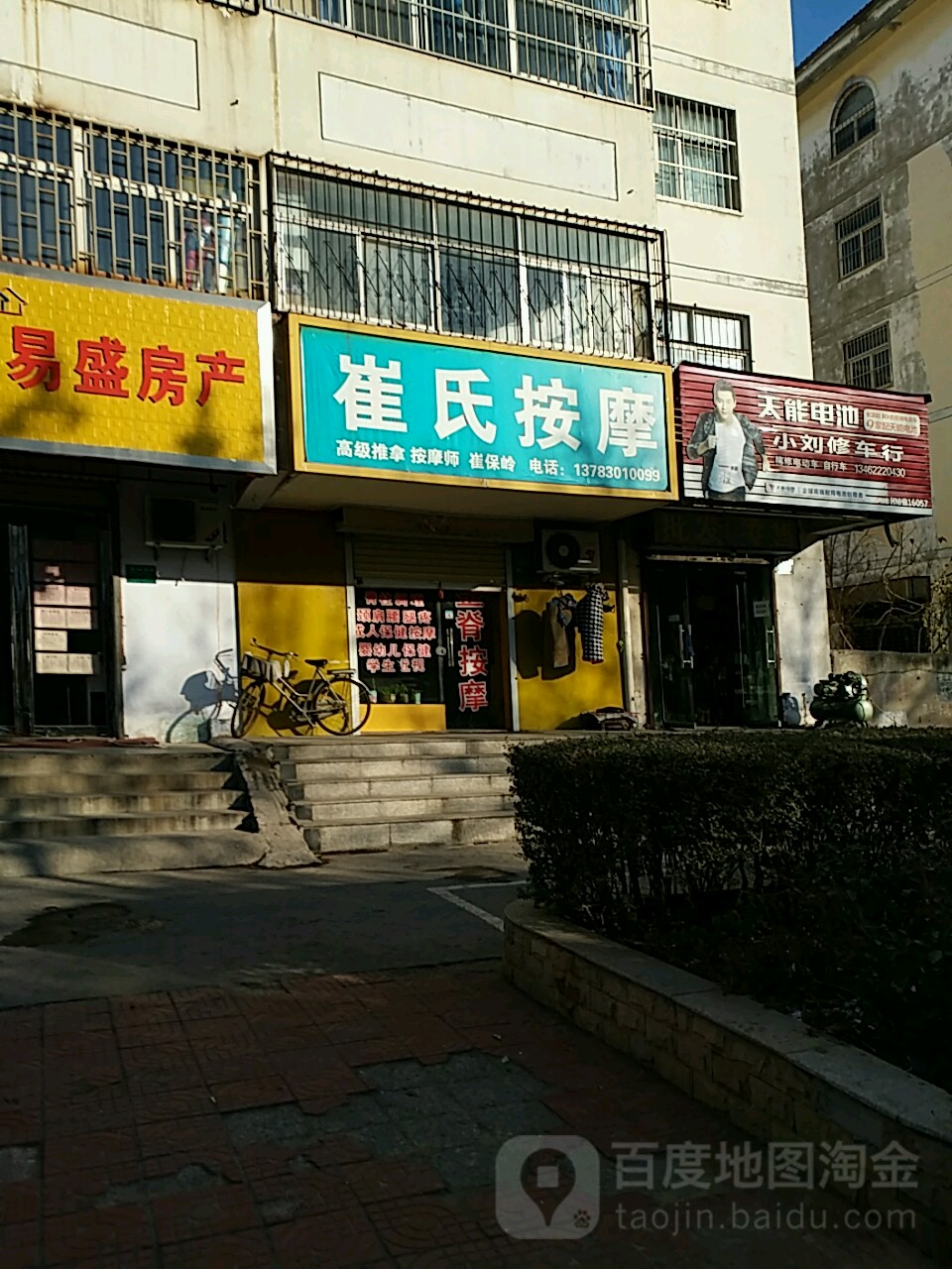 崔氏按摩店(淮河路店)