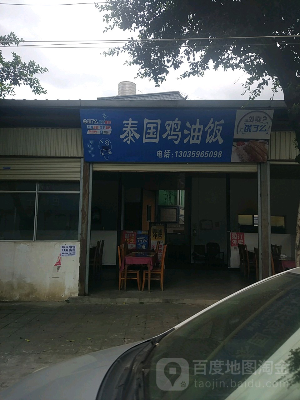 泰国机油饭店(益康路店)