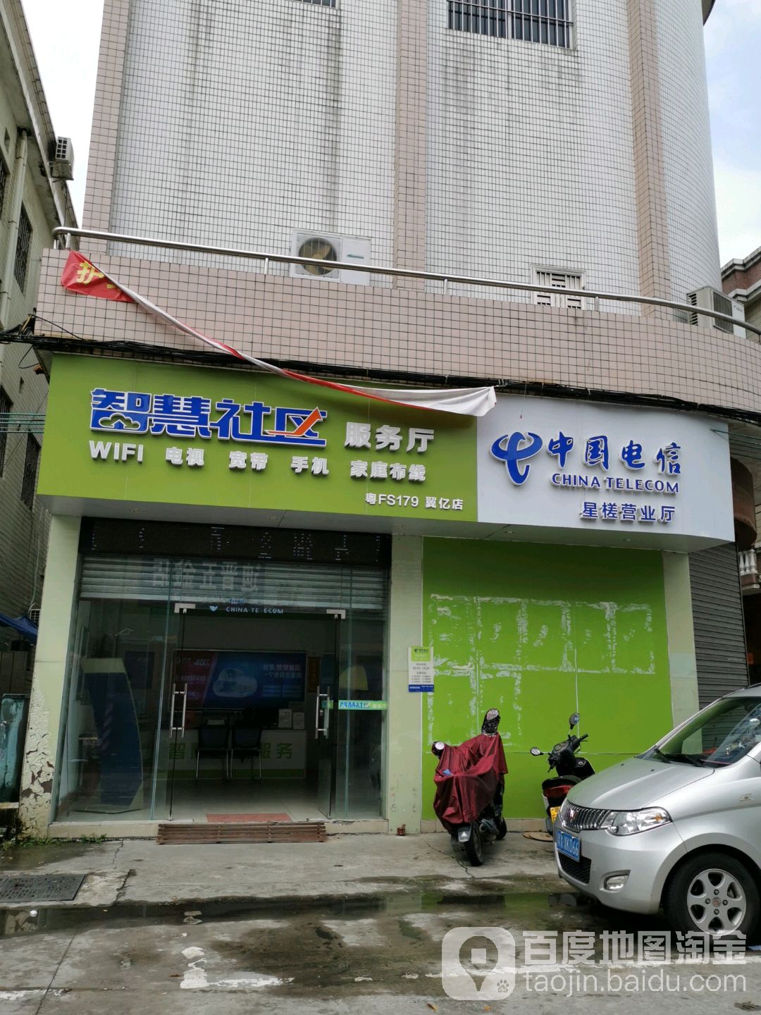 中國電信智慧社區服務廳
