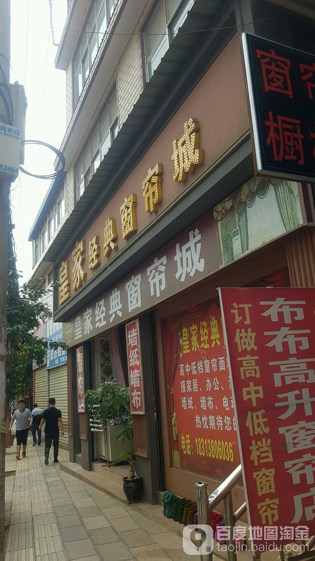 皇家经典窗帘成