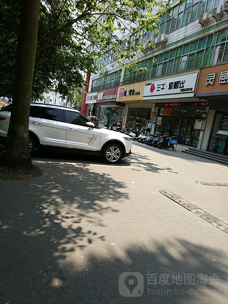 三千·烦恼丝美业连锁机构(北京路店)