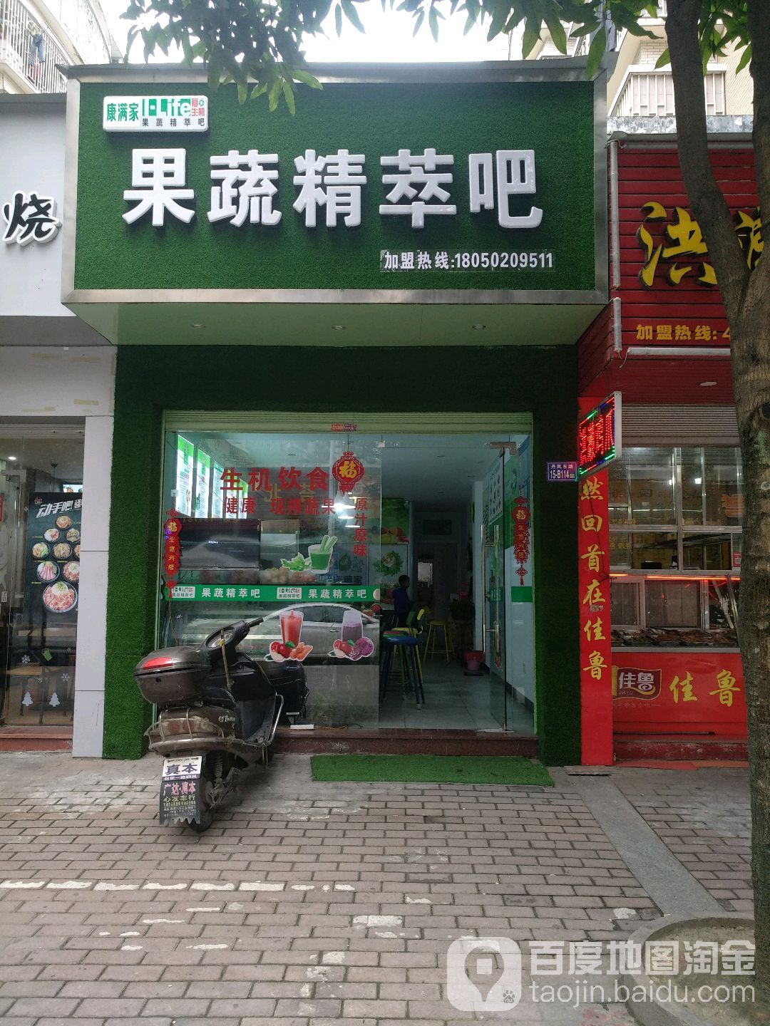果蔬精萃吧(连江2分店)