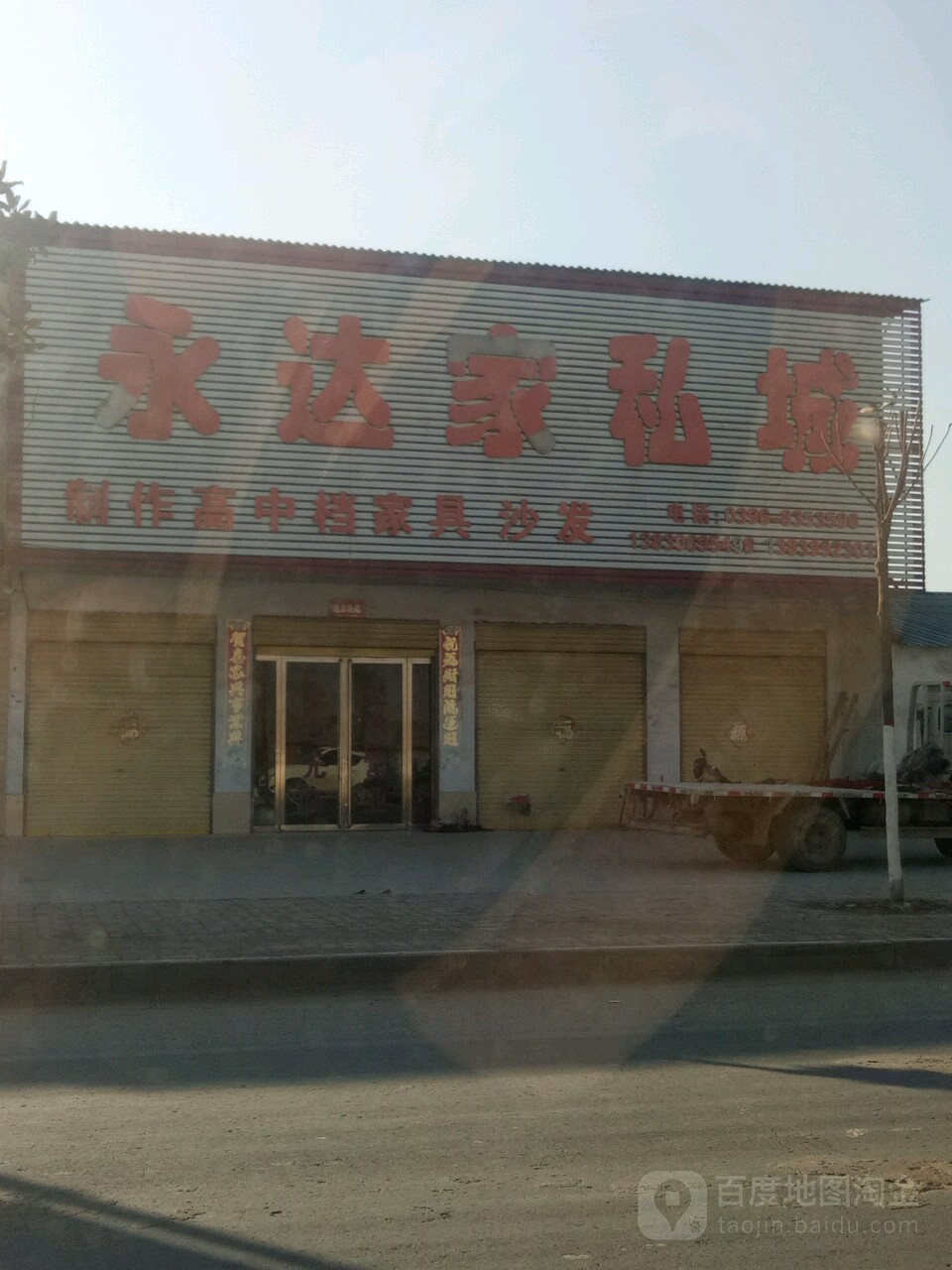 汝南县罗店镇永达家私城