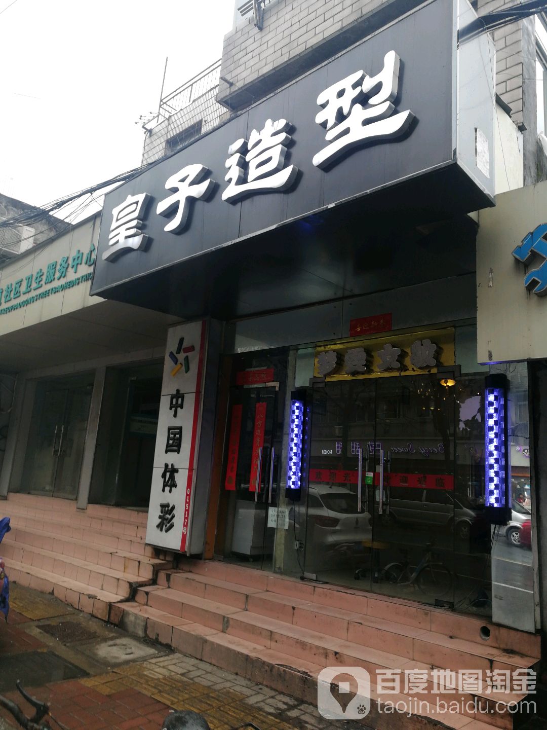 皇子造型(宁国路店)