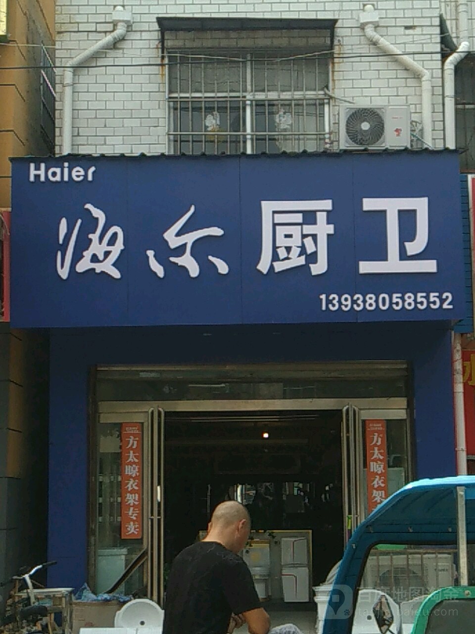 商水县海尔专卖店(商水店)