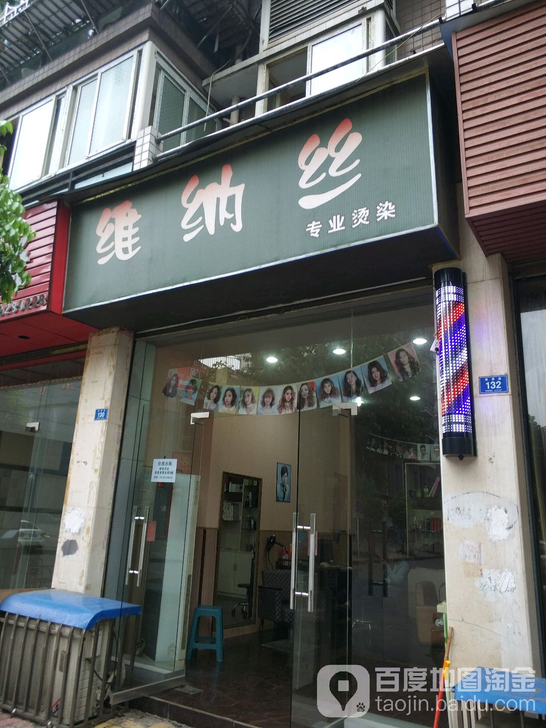 维纳丝(南屏路店)