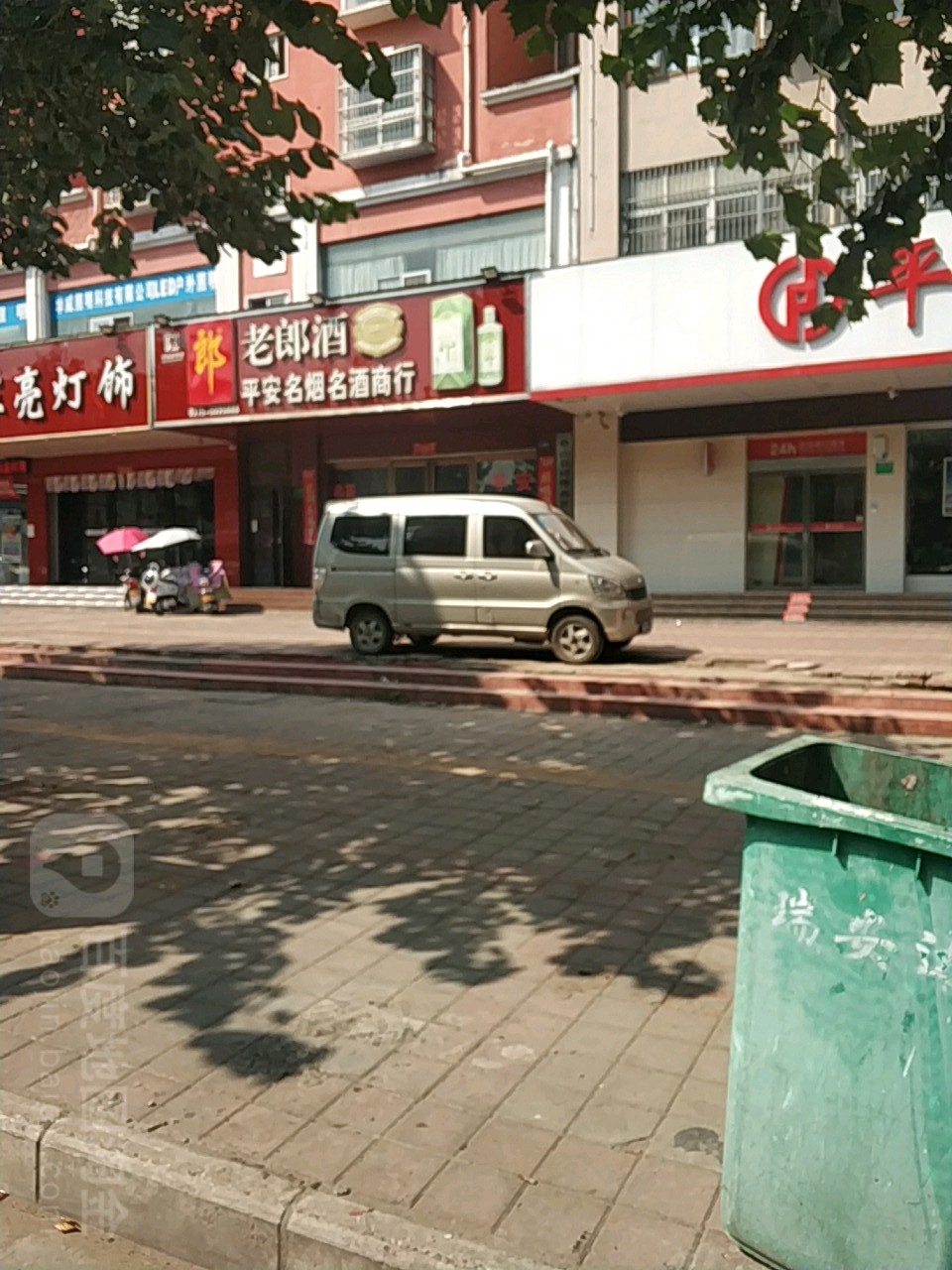 平安名烟名酒商行(花园路店)