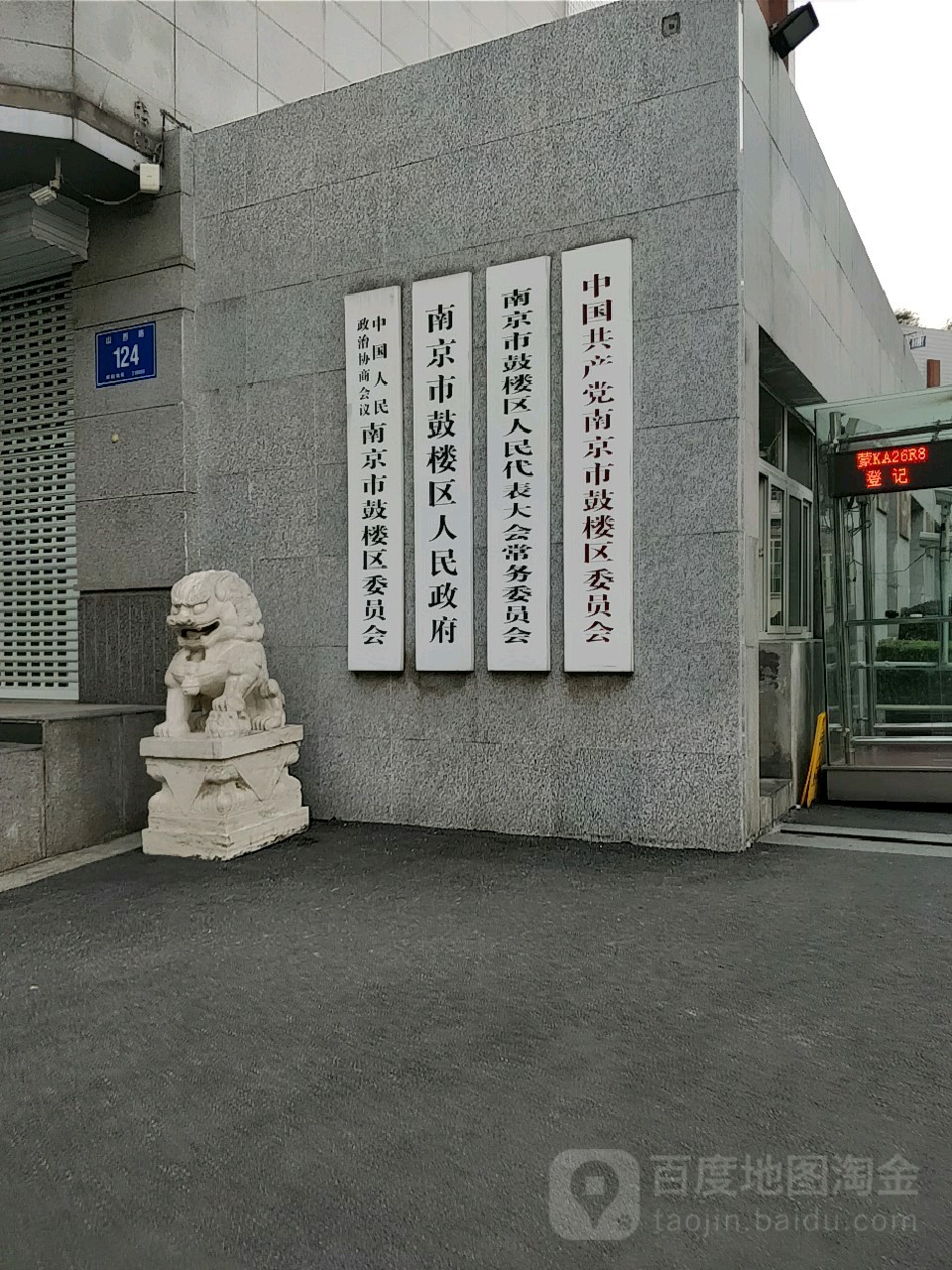 山西路124号鼓楼大厦