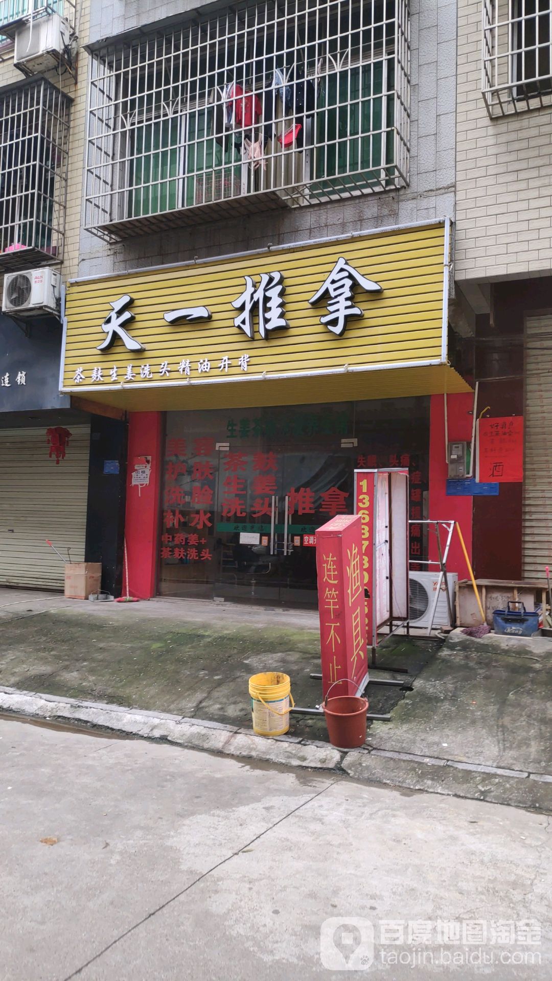 天妮推拿(宏发路店)