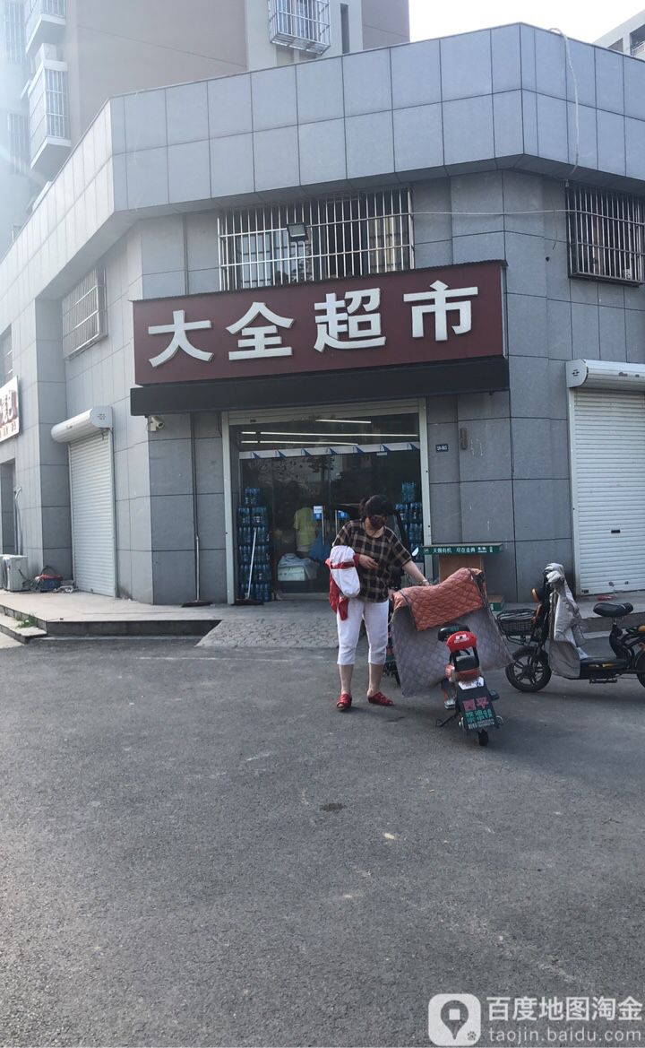 大泉超市(文和路店)