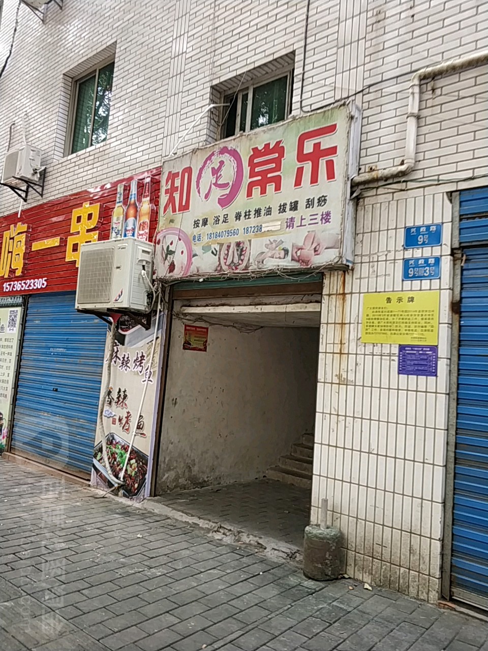 知足常乐(兴政路店)