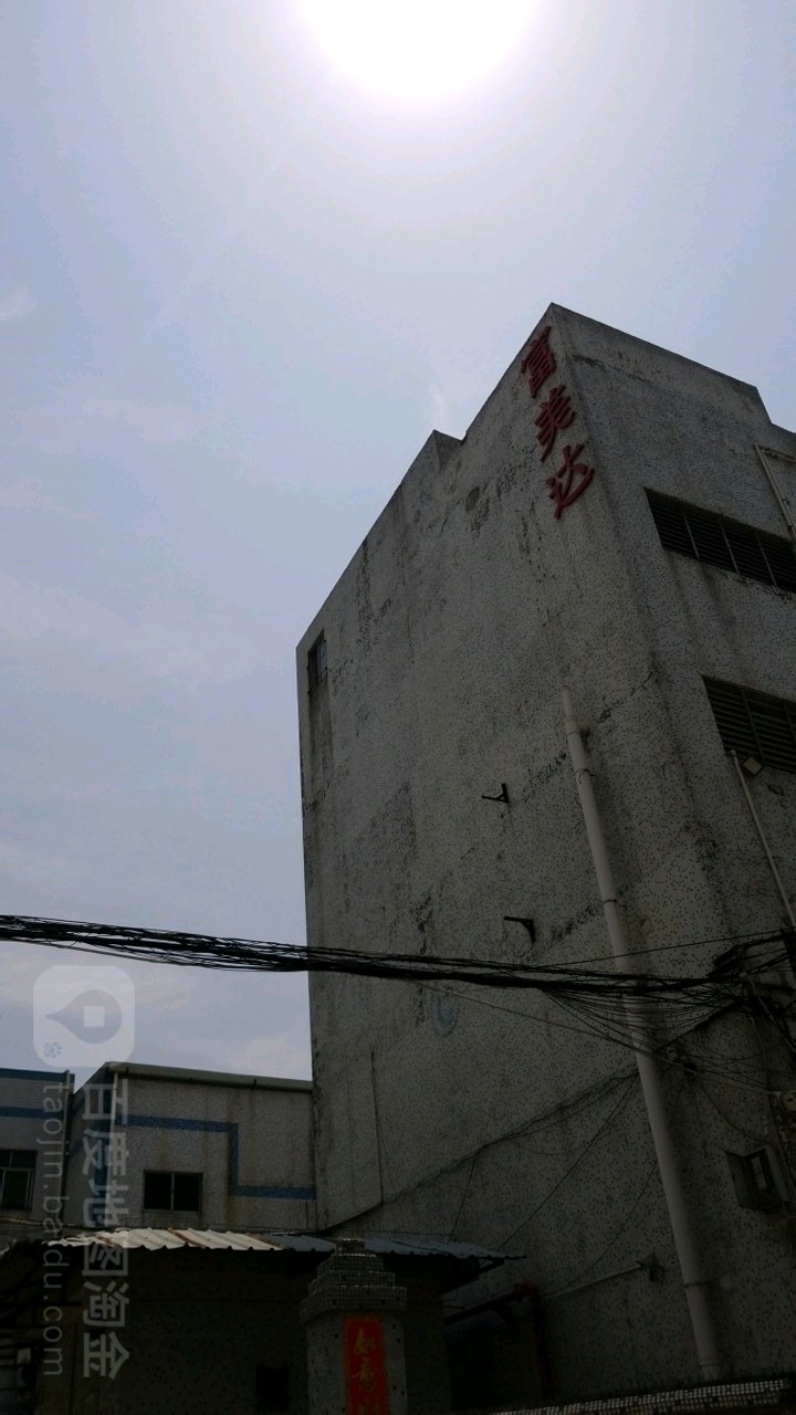 富美达SPA会所(沙井路)