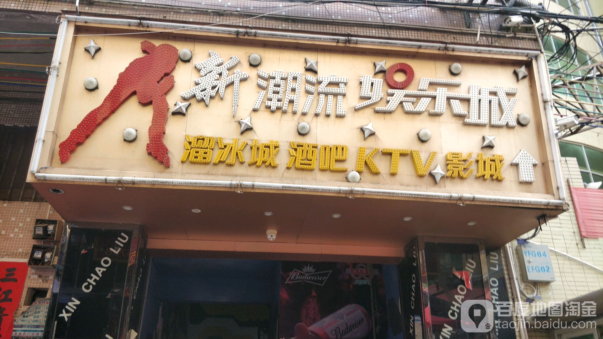 新派酒吧(鸿裕百货店)