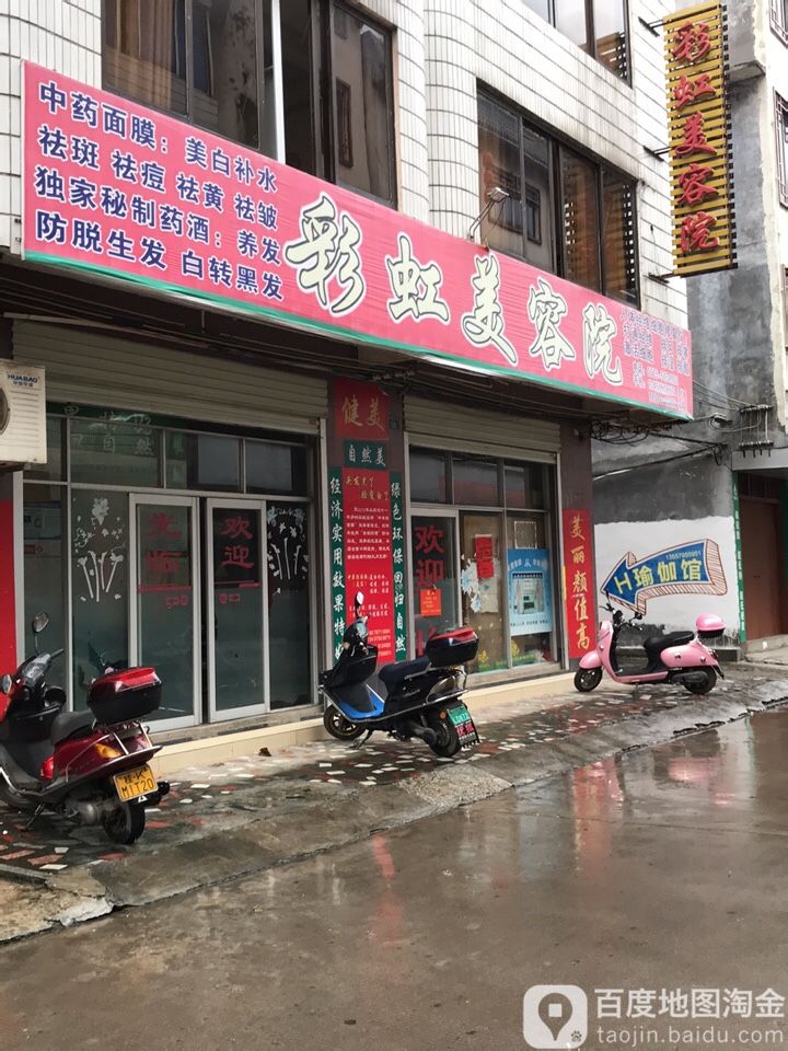 彩虹美容院(桂南东路店)