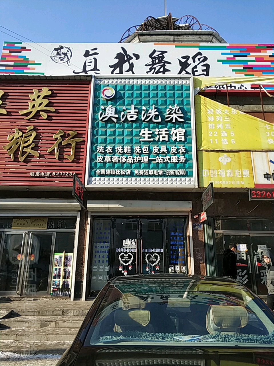 澳洁洗衣生活馆(小南街店)