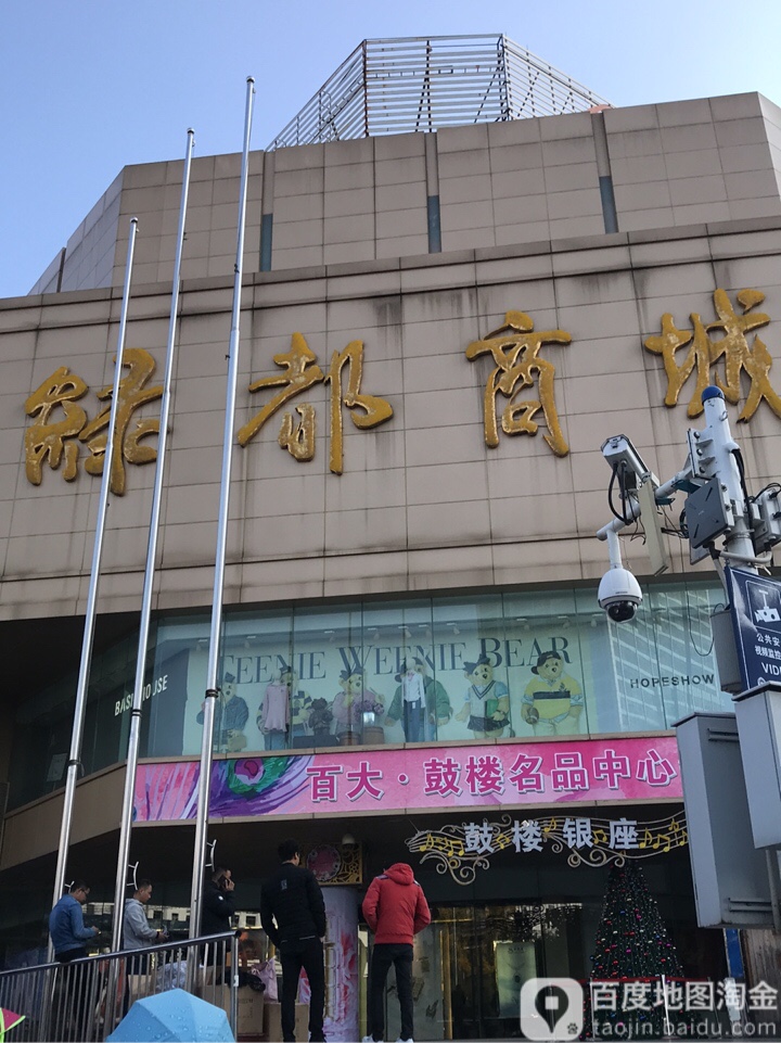 绿都商城