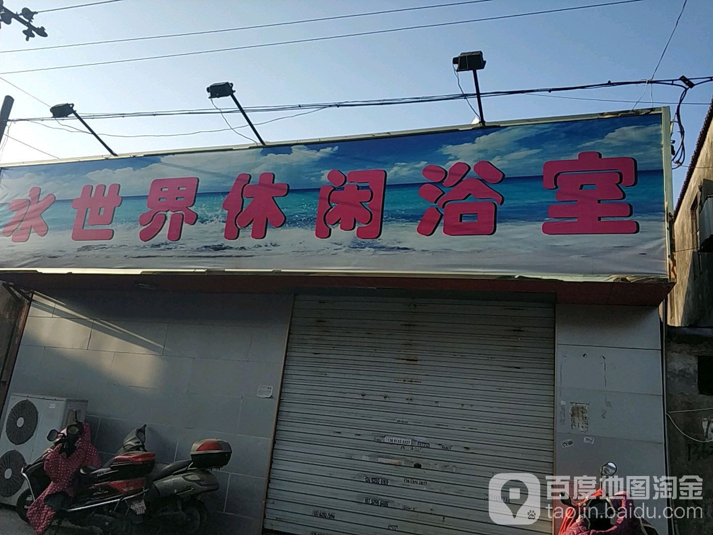 水世界休闲浴室