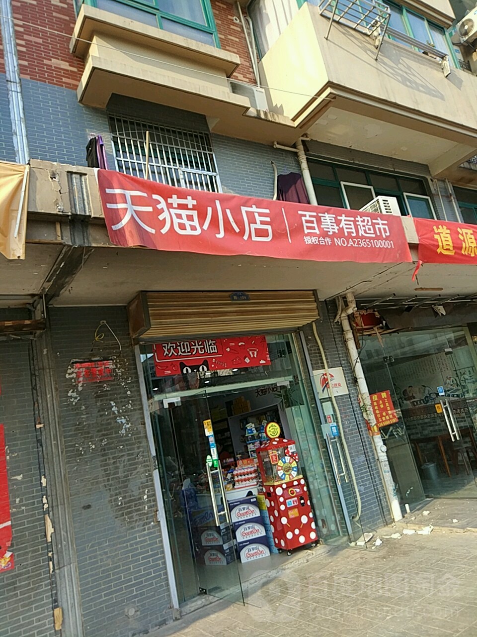 百事有超市(史河路店)