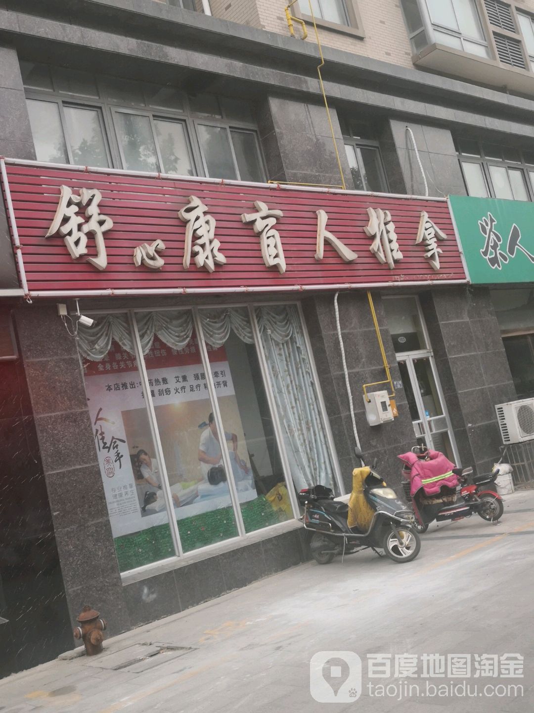 舒心康盲人推拿环境