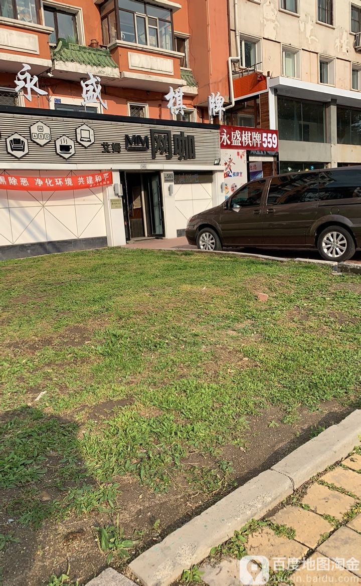 艾姆网咖(红旗大街店)