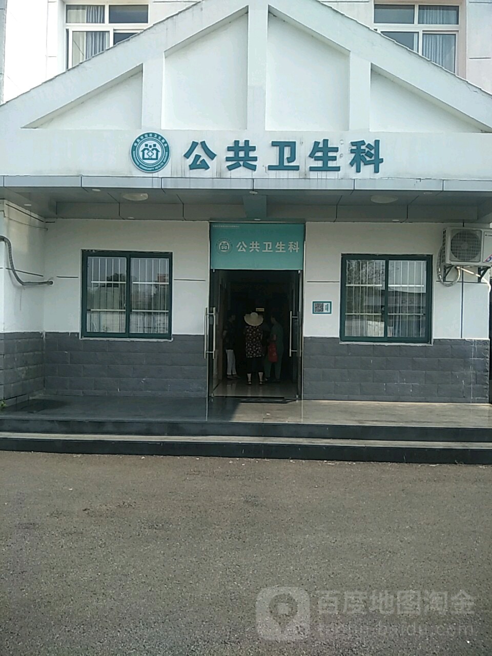 公共卫生科