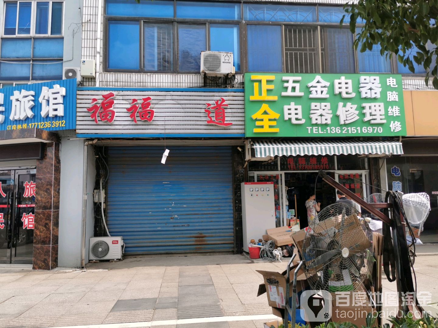 正全电器修理