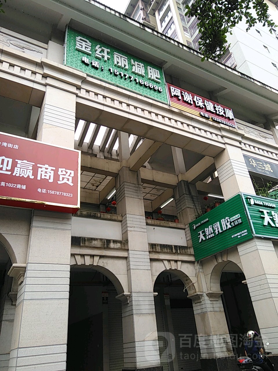 金纤丽减肥