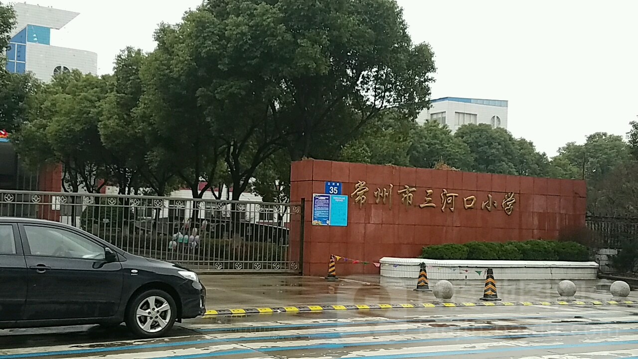 常州市三和口小学