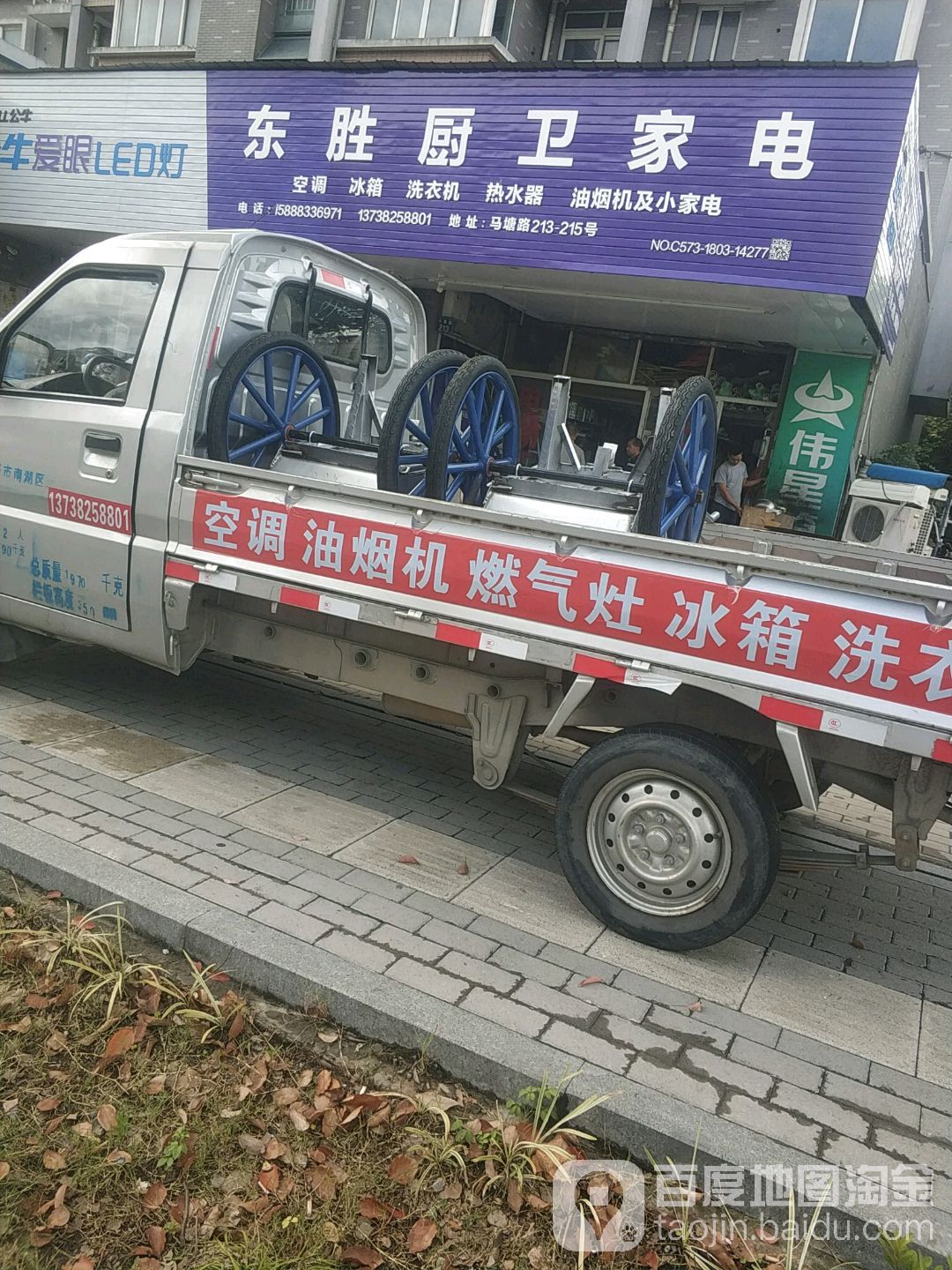 东胜厨卫家电