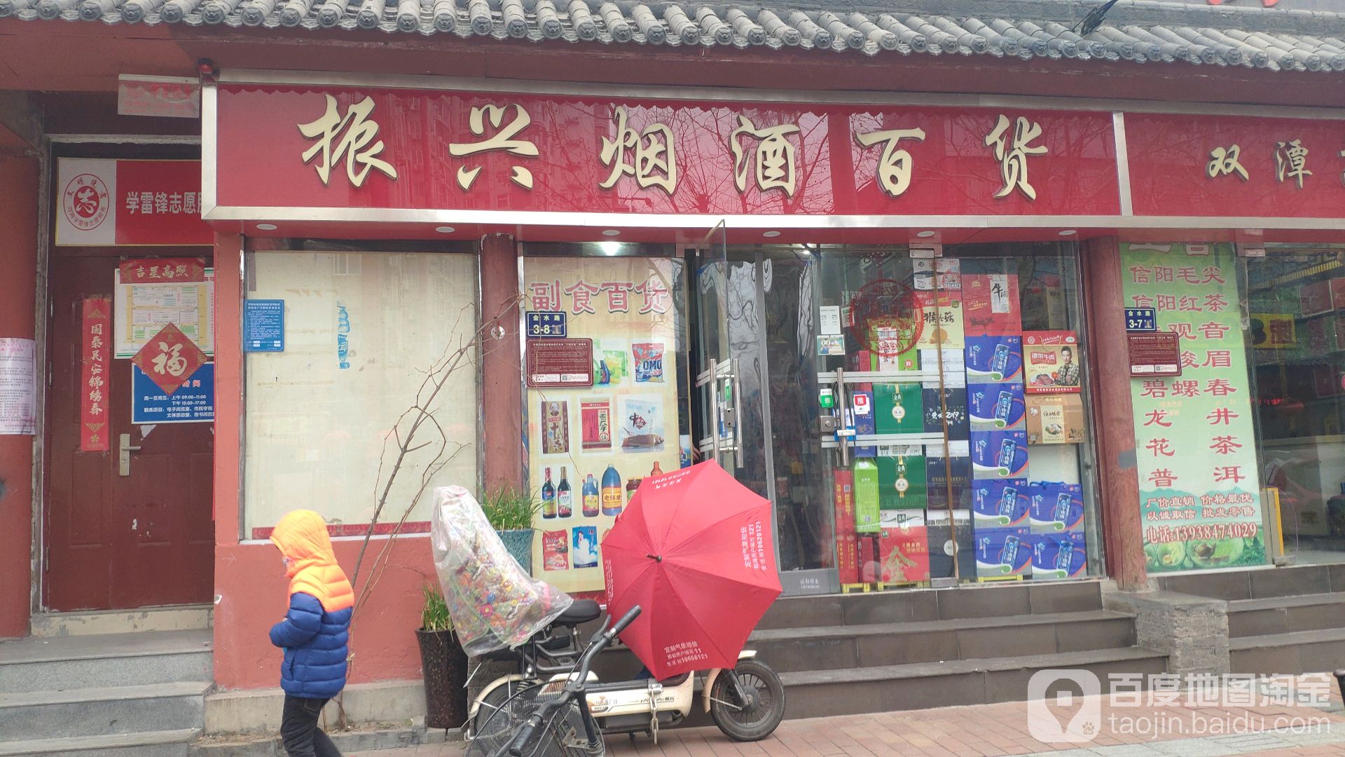 振兴烟酒百货(经一路店)