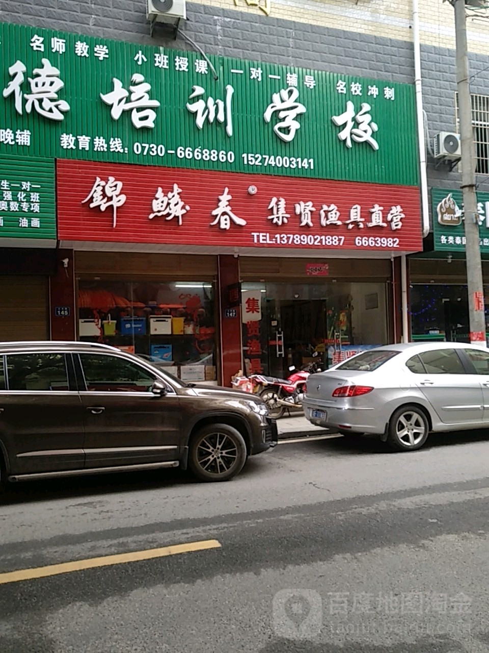 集贤渔具