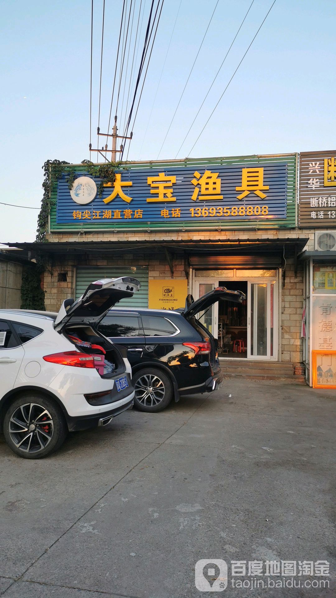 大宝鱼具