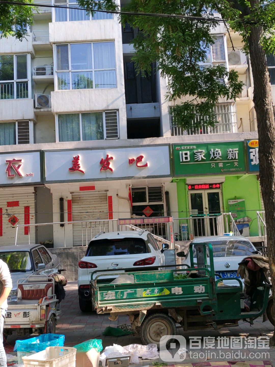 旧家换新