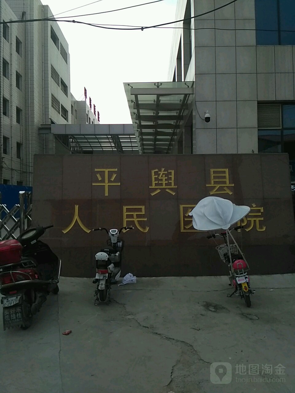 平舆县人民医院