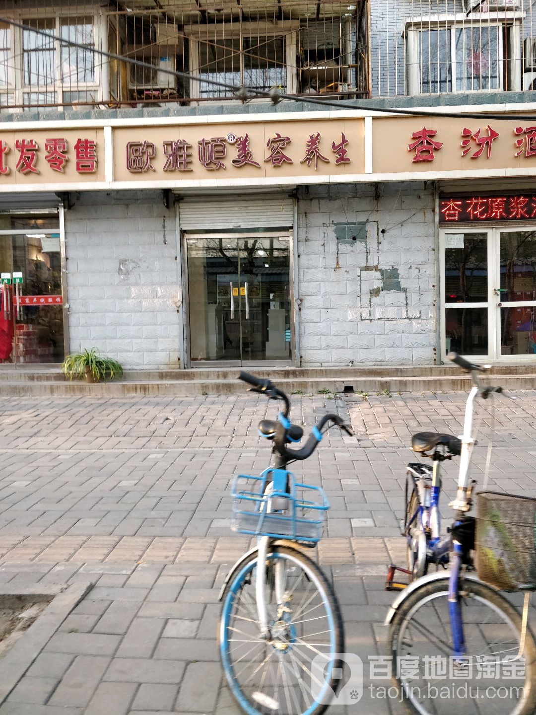 欧雅顿(怡然居小区店)