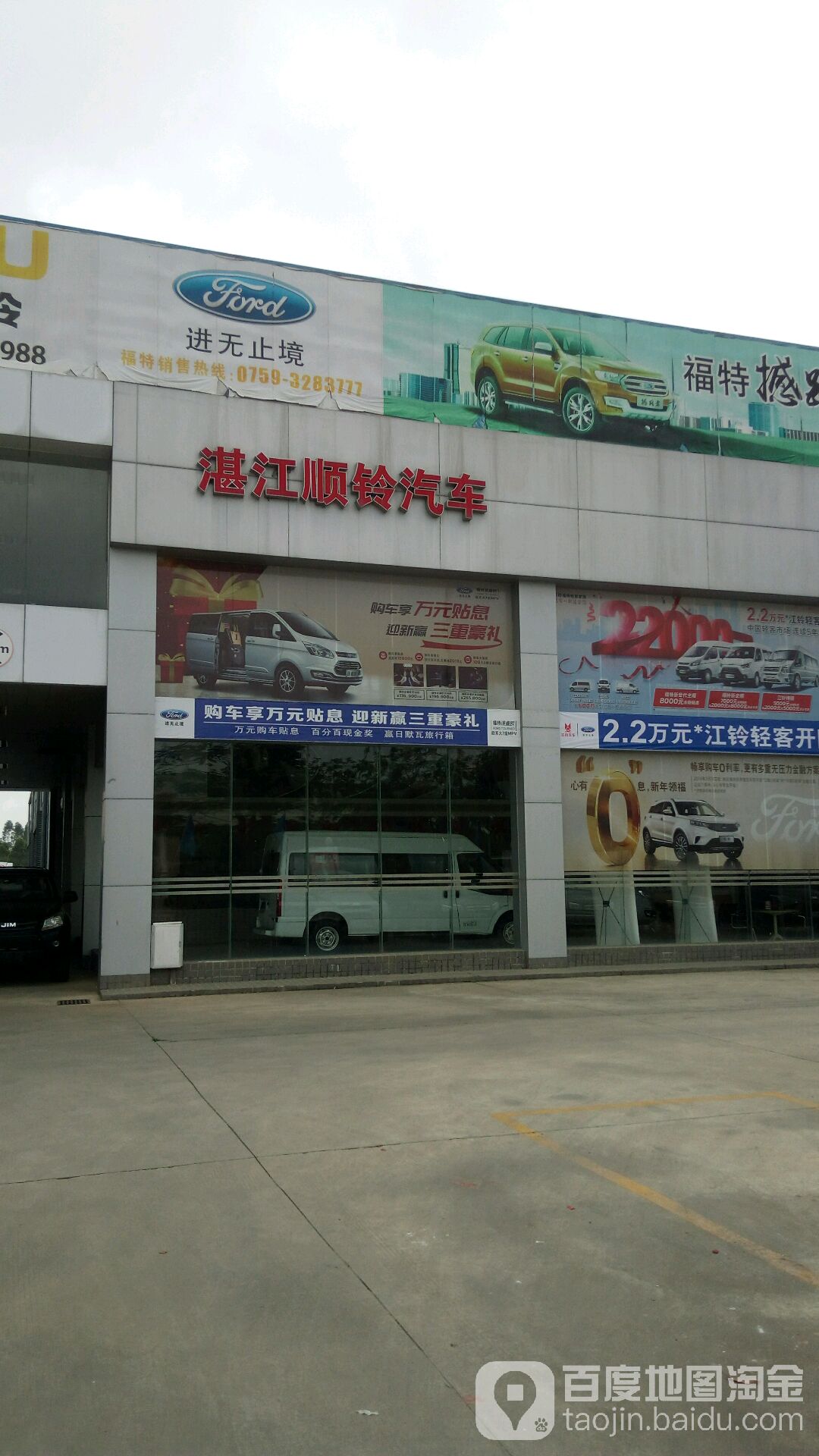 湛江顺铃汽车销售服务有限公司