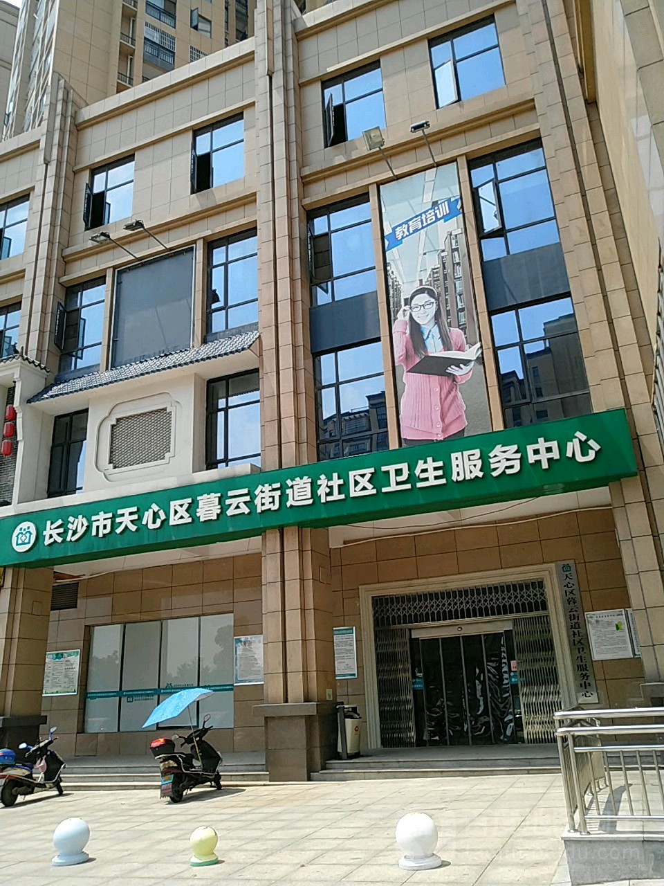 长沙市 天心区 暮云街道 暮云社区周边诊所 暮云街道社区卫生服务中心