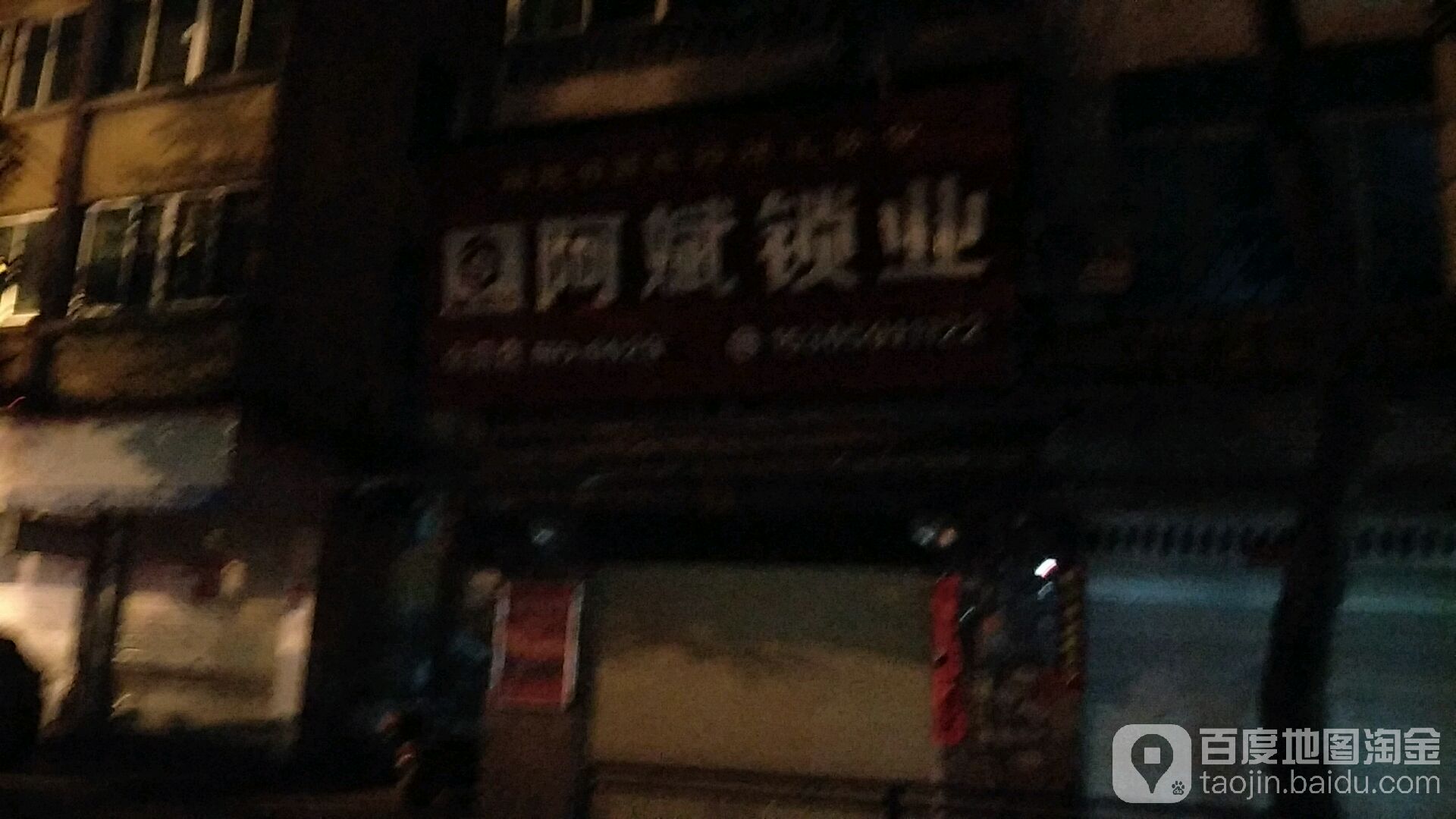 阿斌锁业(文山南路店)