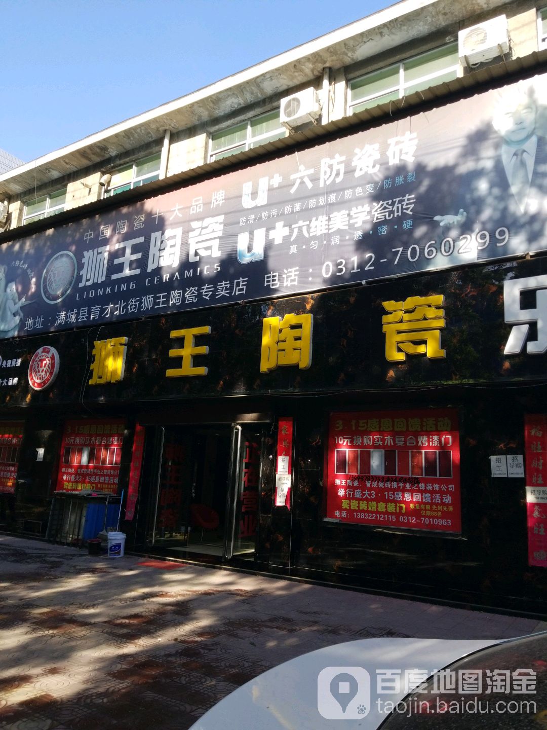 狮王陶瓷(育才北街店)